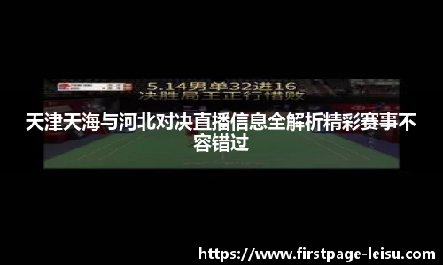 雷速直播