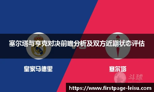 雷速体育比分
