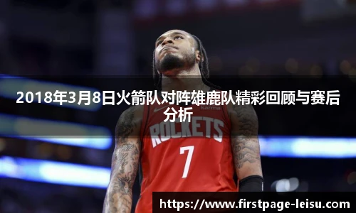 雷速体育比分